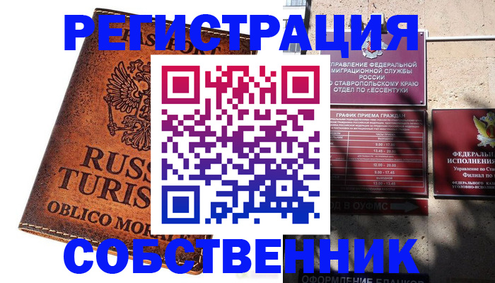 прописка ребенка в Канске