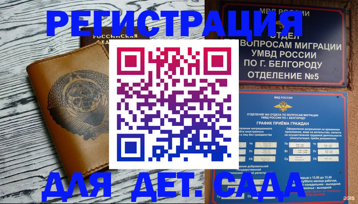 прописка законно в Канске