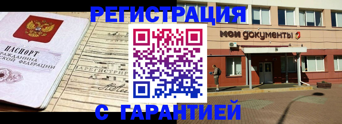 временная регистрация поиск в Канске