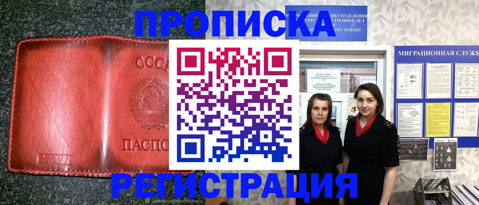прописка от собственника в Канске