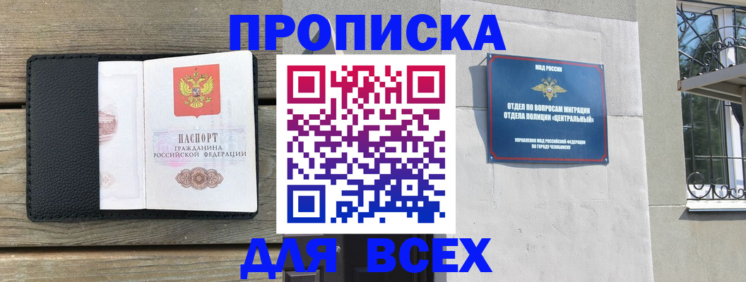 где прописаться в Канске